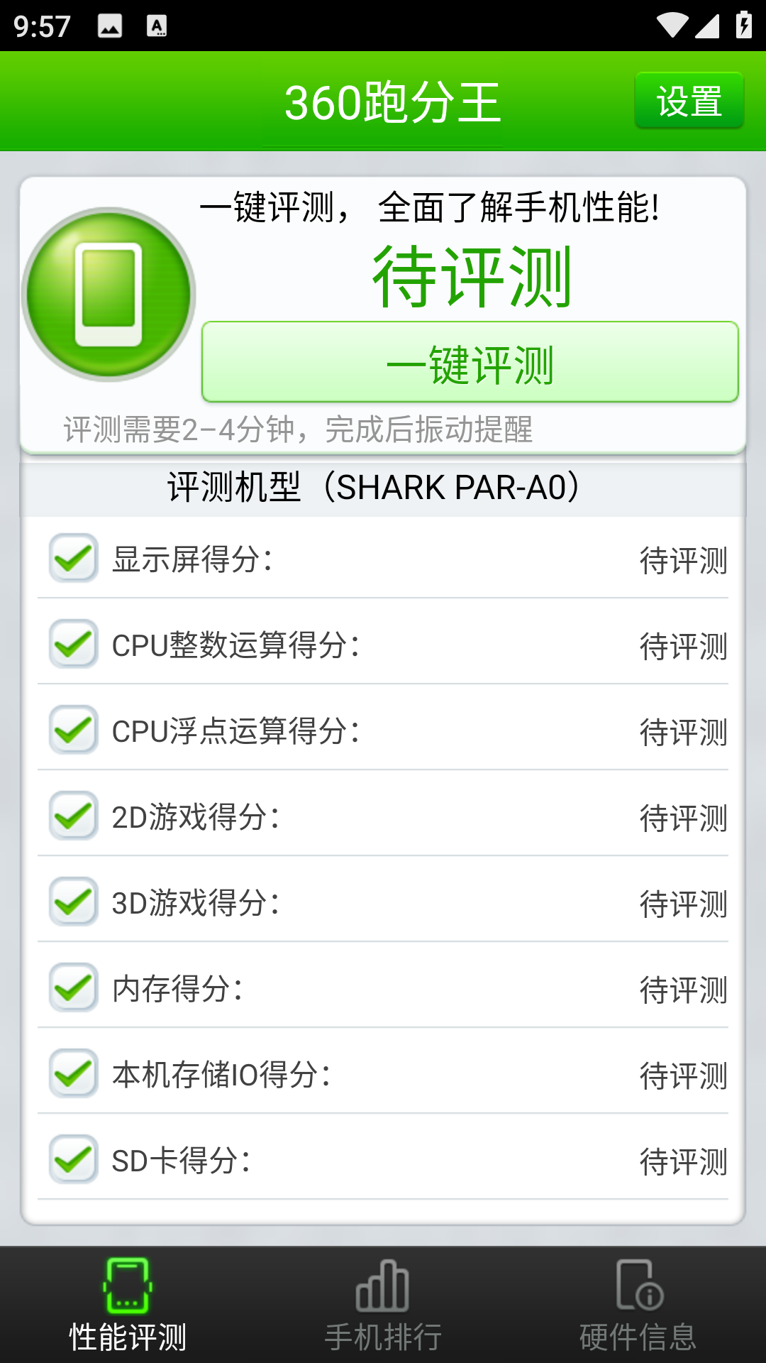 360跑分王APP