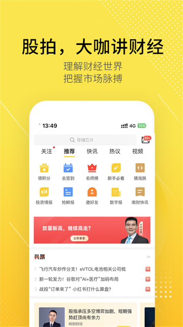 股拍app
