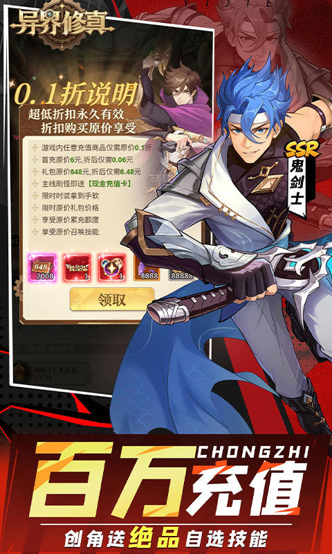 异界修真手游破解版