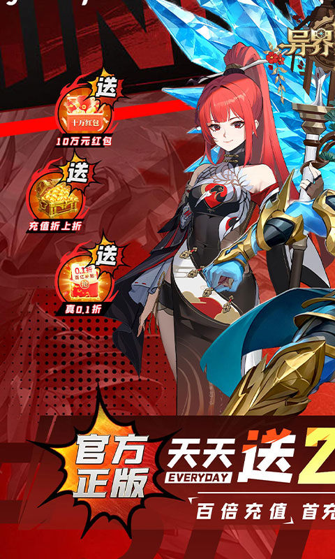 异界修真手游破解版