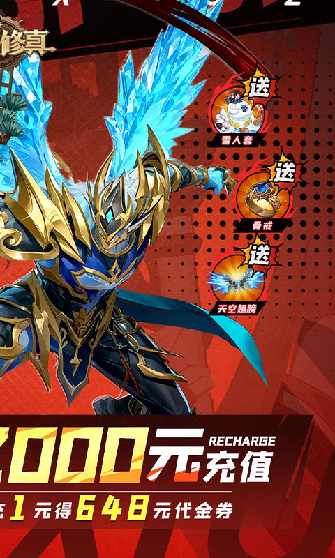 异界修真手游破解版