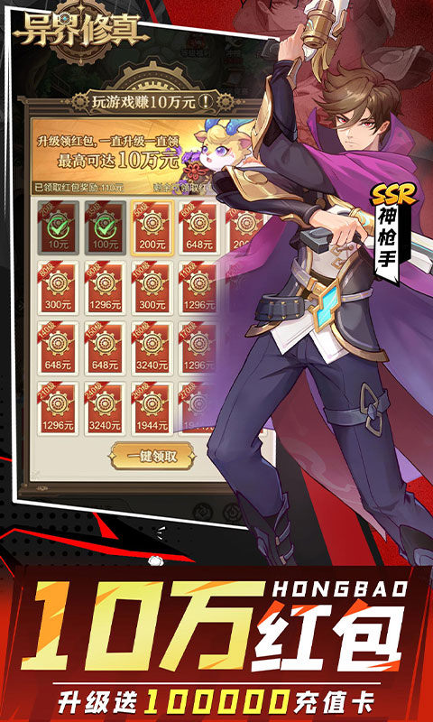 异界修真手游破解版