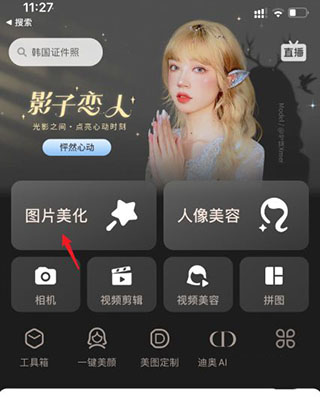 美圖秀秀怎麽去水印?美圖秀秀去水印教程