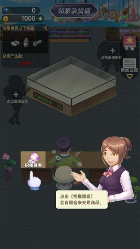 奸商模拟器破解版