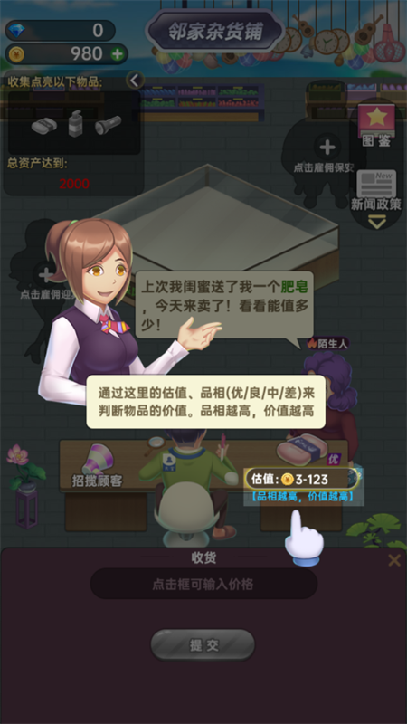 奸商模拟器破解版