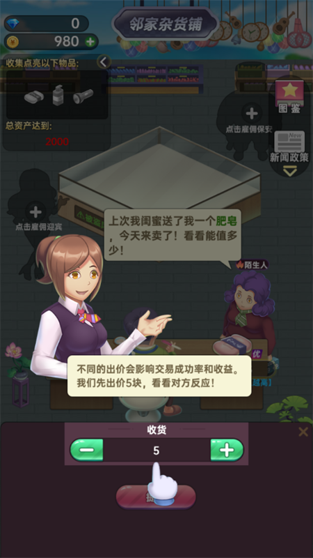 奸商模拟器破解版