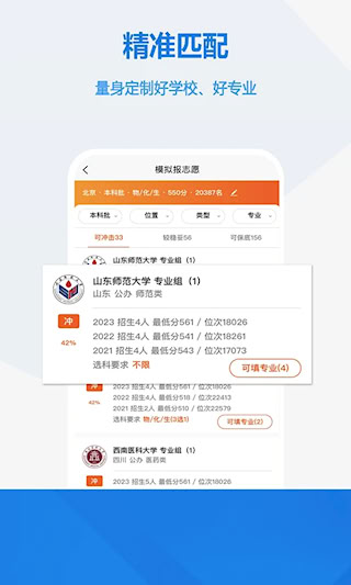 高考志愿手册app