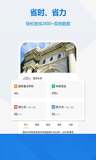 高考志愿手册app
