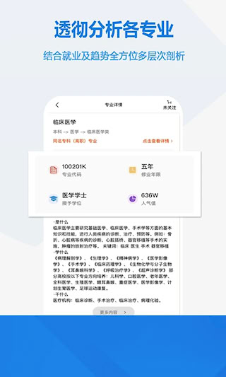 高考志愿手册app