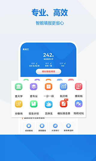 高考志愿手册app