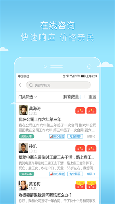 好律师app