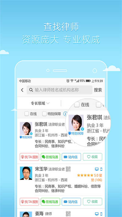 好律师app