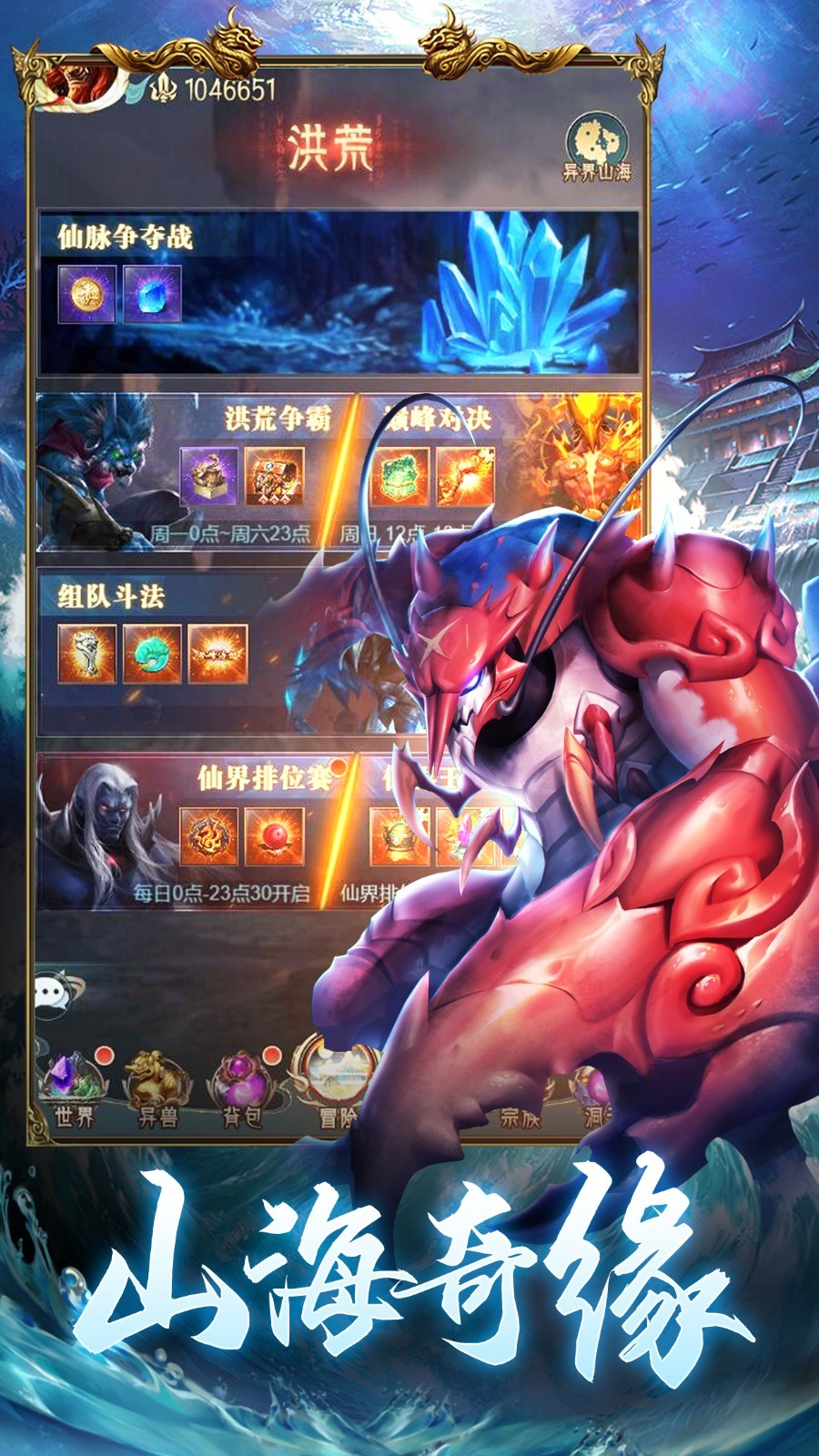 山海经异兽录无限仙玉版