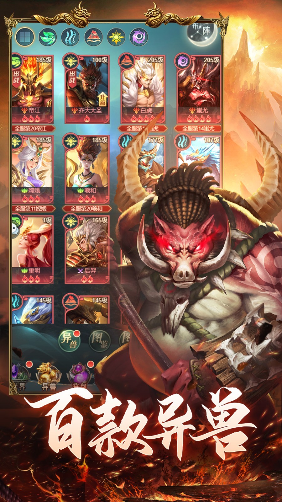 山海经异兽录无限仙玉版