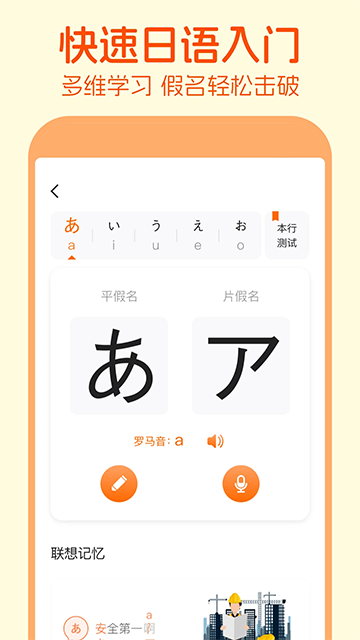 日语五十音图app