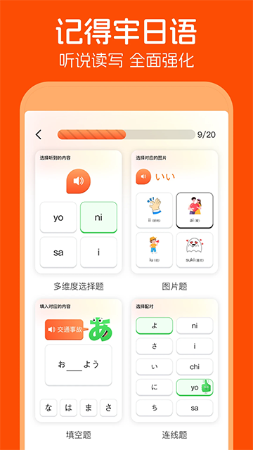 日语五十音图app