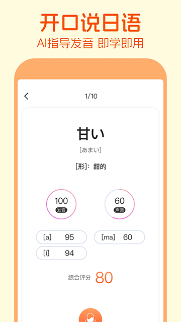 日语五十音图app