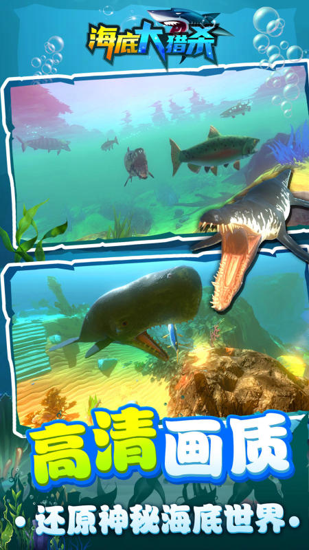 海底大猎杀手机版官方下载