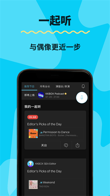 KKBOX手机版