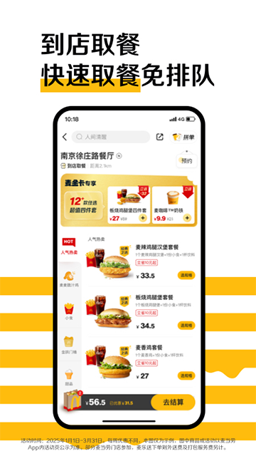 麦当劳麦乐送app