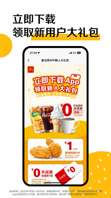 麦当劳麦乐送app