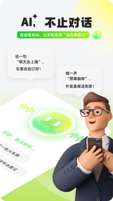 自动精灵手机版