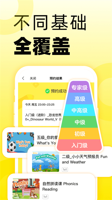 51talk无忧英语APP