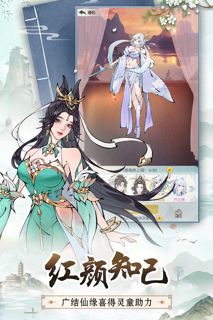 无极仙途内置菜单MOD版