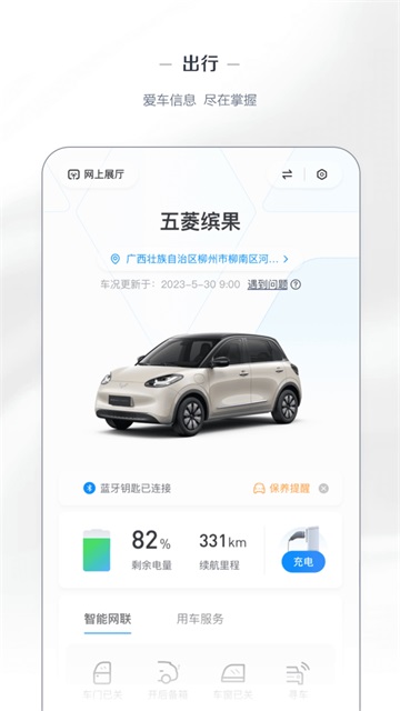 五菱汽车APP(LING Club)