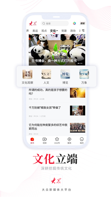 大众新闻官方版