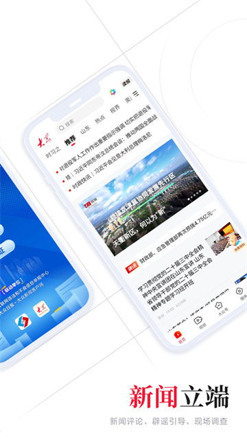 大众新闻官方版