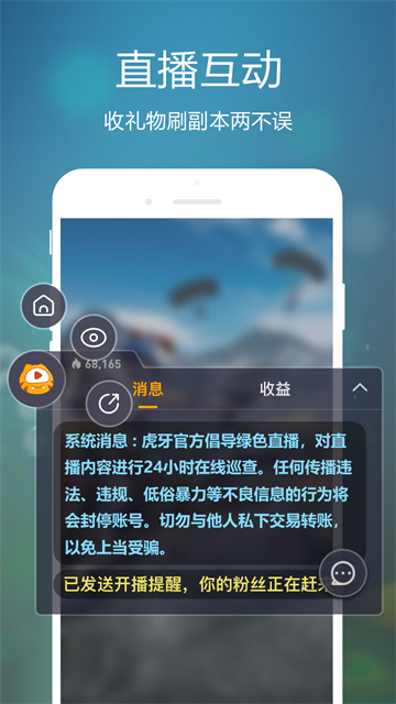 虎牙手游app