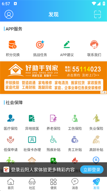 云阳人家app