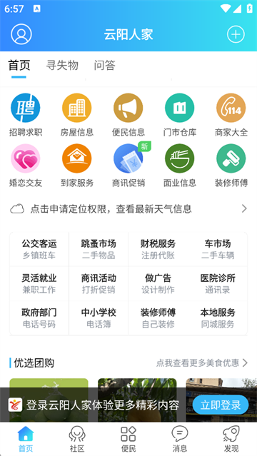 云阳人家app