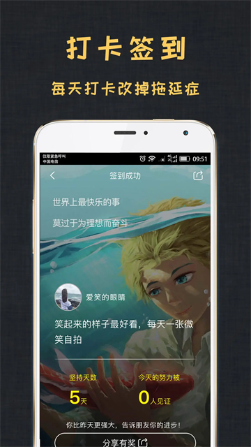 达目标app