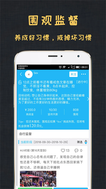 达目标app
