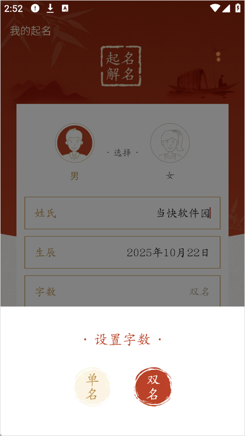 诗词起名app