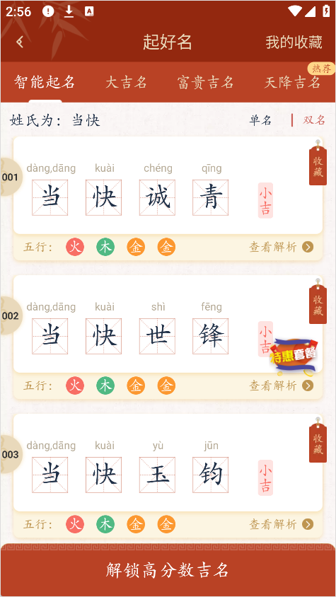 诗词起名app