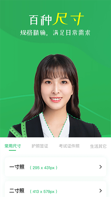 智能证件照相机APP【免费版】