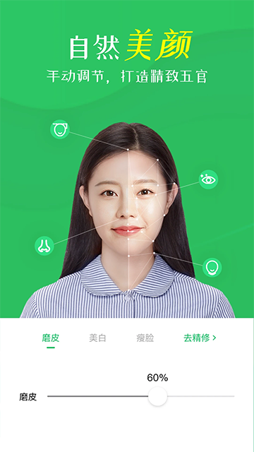 智能证件照相机APP【免费版】