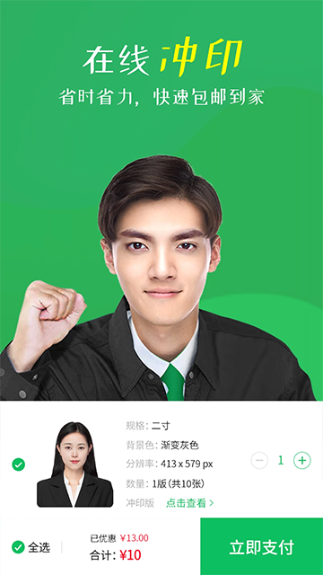 智能证件照相机APP【免费版】