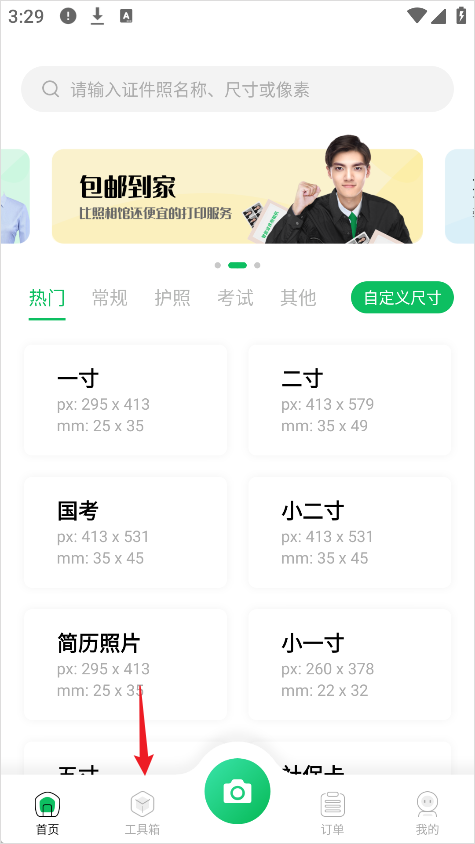 智能证件照相机APP【免费版】