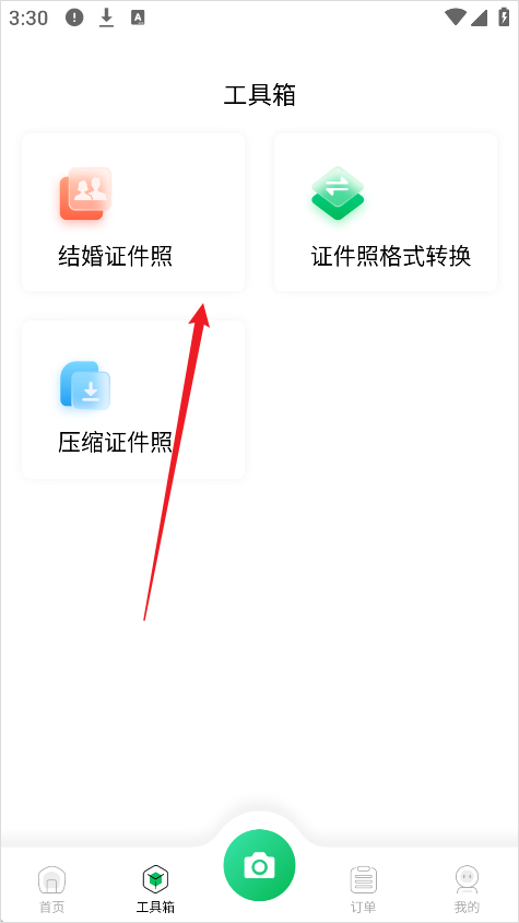 智能证件照相机APP【免费版】