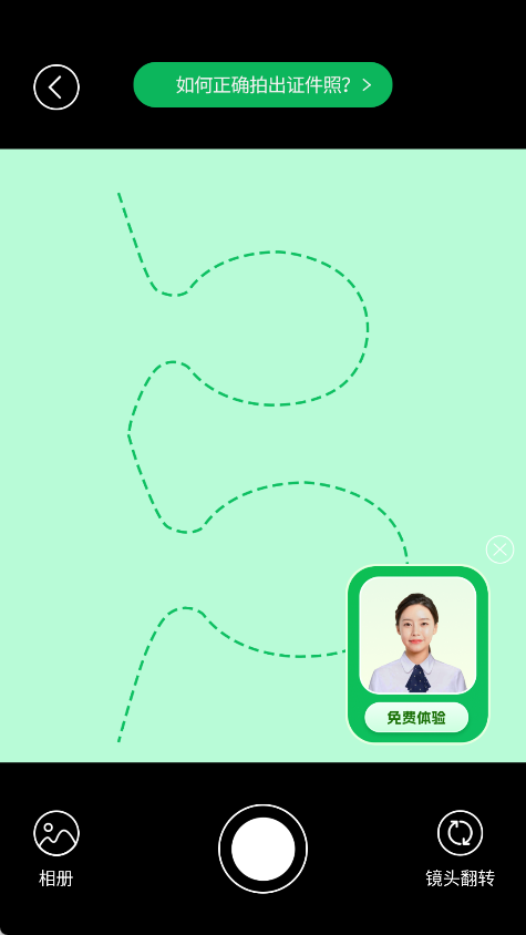 智能证件照相机APP【免费版】