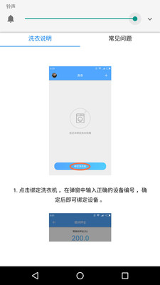 小依洗衣机APP