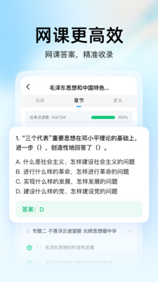 大学搜题酱手机版