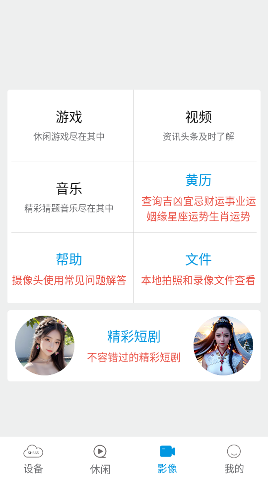 SH365监控软件APP