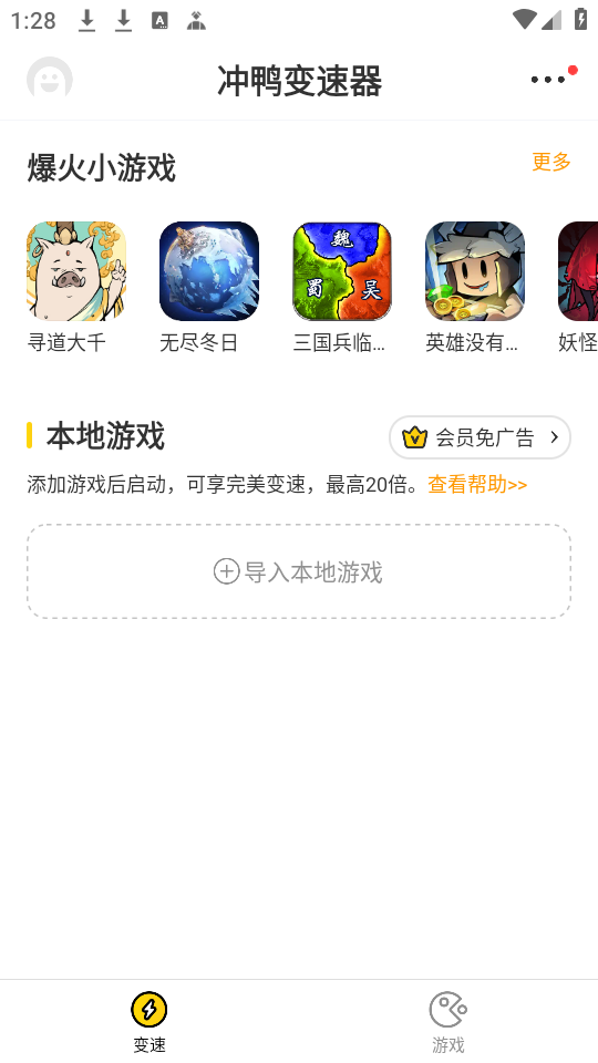 冲鸭变速器破解版无广告