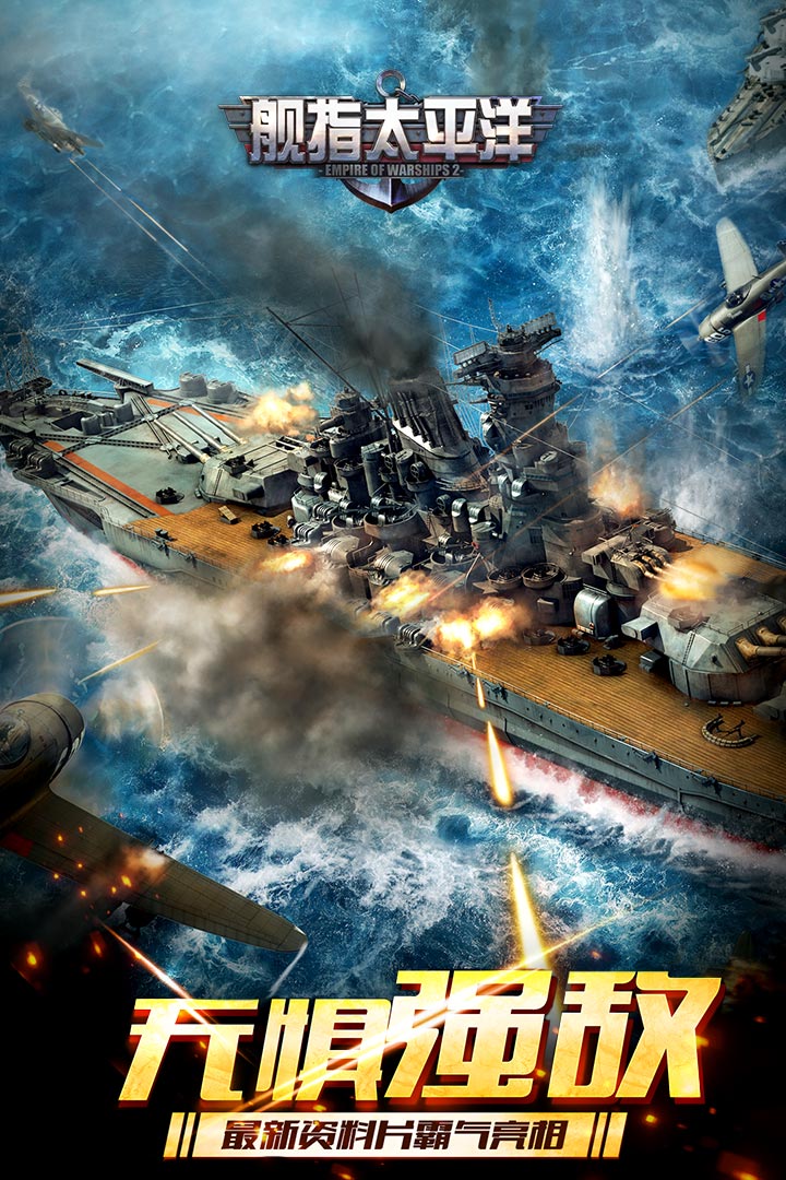 舰指太平洋无限钻石破解版
