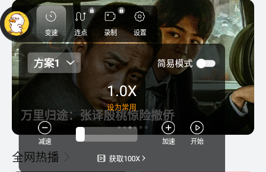 冲鸭变速器破解版无广告